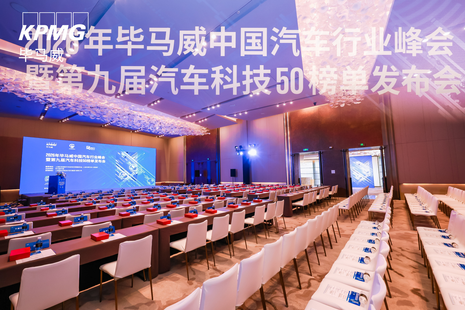 实力获誉！有感科技荣登毕马威中国第九届 “领先汽车科技50”榜单